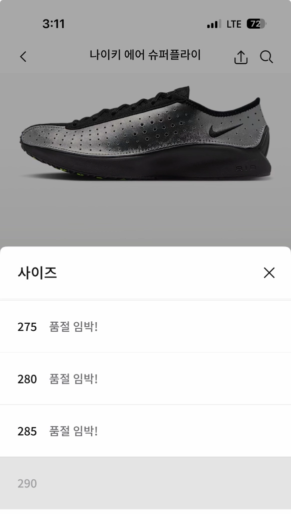 나이키 에어 슈퍼플라이 이미지