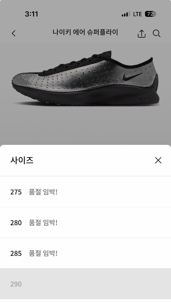 나이키 에어 슈퍼플라이--6