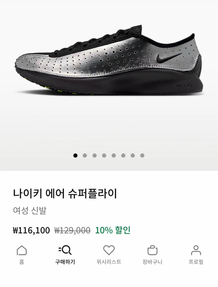 나이키 에어 슈퍼플라이 이미지