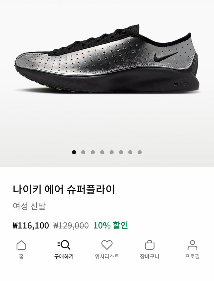 나이키 에어 슈퍼플라이--7