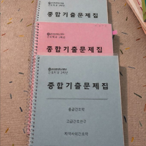 방송통신대 간호학과 3,4학년교재 문제집포함 워크북포함 이미지