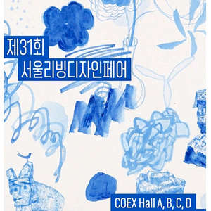 서울리빙디자인페어 입장권