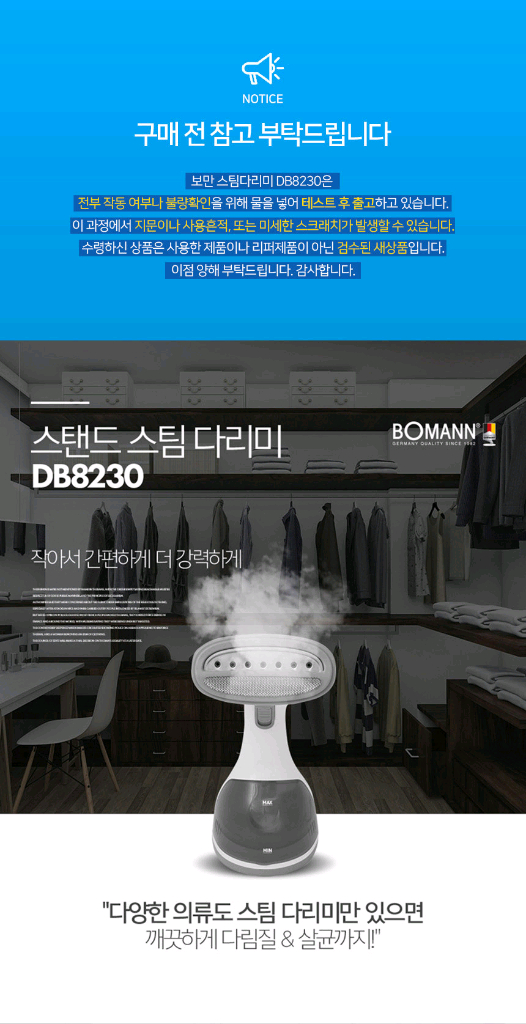 보만 핸디 스팀 다리미 DB8230 새제품--2