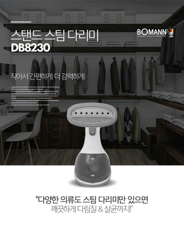 보만 핸디 스팀 다리미 DB8230 새제품--9