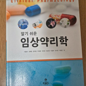 알기쉬운 임상약리학 교재 이미지
