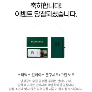 미개봉 새상품 스타벅스 틴케이스 문구세트 + 노트 그린 문구 케이스