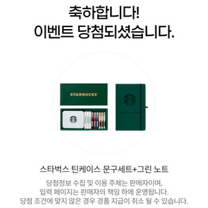 미개봉 새상품 스타벅스 틴케이스 문구세트 + 노트 그린 문구 케이스