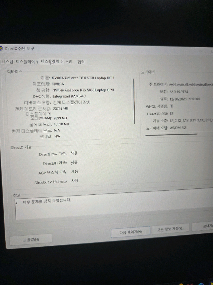 hp 오멘 16 라이젠9 8940hx 5060 ram 32gb--4