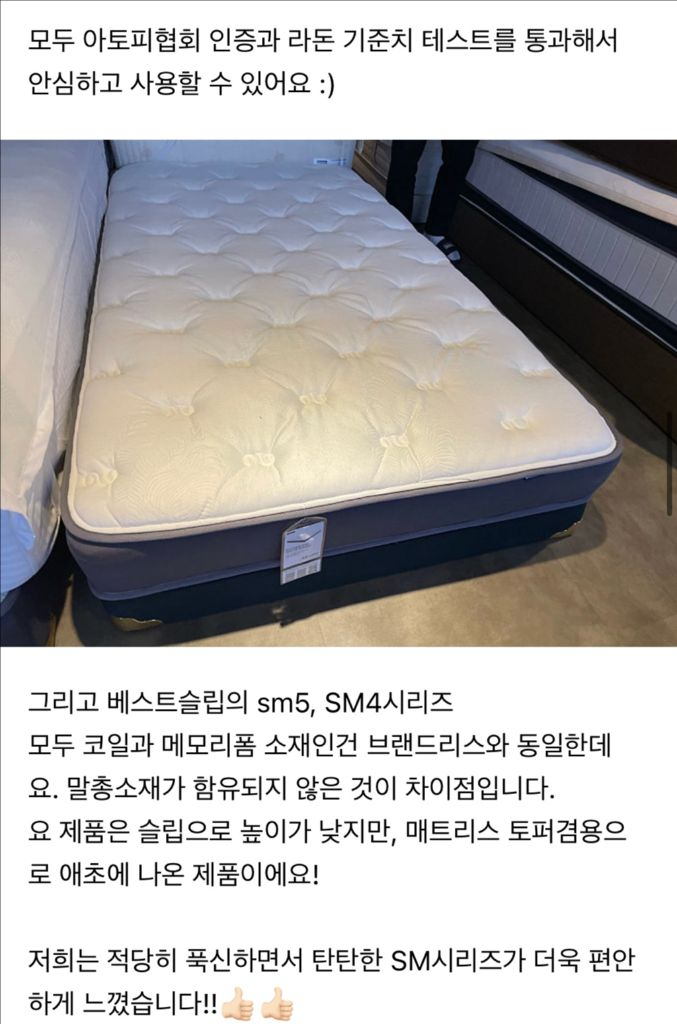 급처! 네고가능 손연재 매트리스 토퍼 슈퍼 라지 킹 KK 사이즈! 베스트슬립 이미지