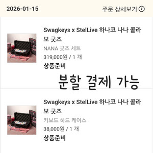 스텔라이브 나나 키보드 세트 (하드케이스포함)