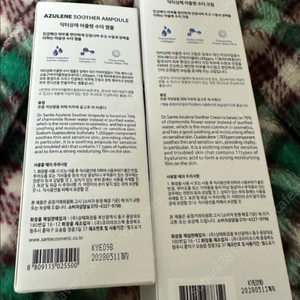 상떼 수더앰플/ 수더크림 판매해요