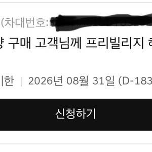 GV80 프리빌리지 양도