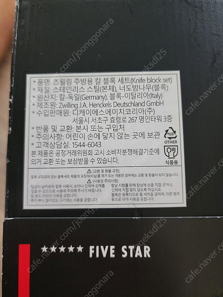 헹켈 즈윌링 zwilling five star 6종 칼블럭세트--2