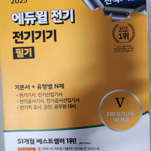 2025 에듀윌 전기기기