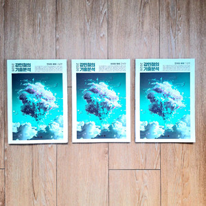 (새책) 2026 강민철 강기분 언매