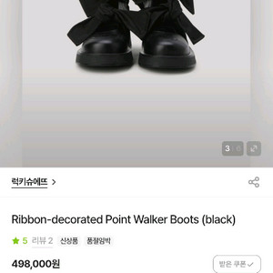 새상품컨디션)럭키슈에뜨 워커 팝니다