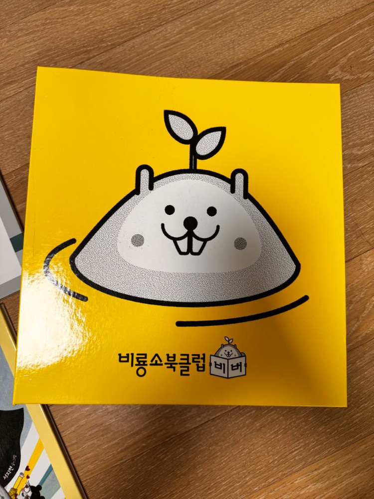 비룡소 북클럽 비버 5-6세 (52권+독후활동책12권)--8