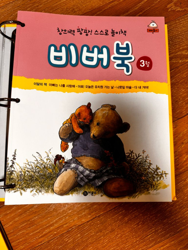 비룡소 북클럽 비버 5-6세 (52권+독후활동책12권)--9