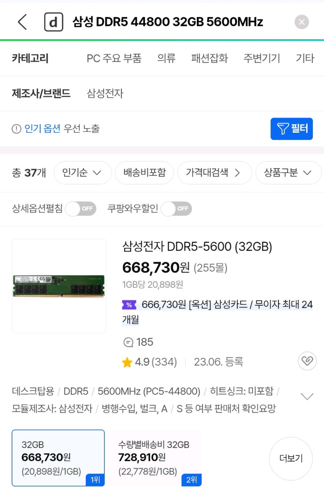 미사용신품 램2개 삼성 DDR5 44800 32GB 5600MHz (AS 26년 9월까지)--1
