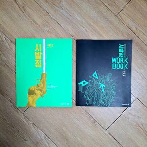 2027 현우진 시발점 수2 + 워크북