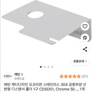 에빈 캐디디자인 스테인리스 304 디스펜서 홀더 1구 이미지