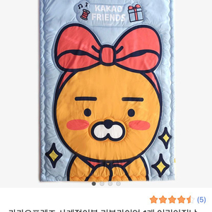 (미개봉)카카오 이불 리본버전 이미지