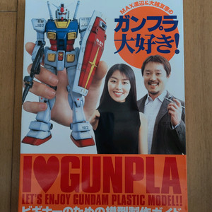 일본원서 하비재팬 무크지 아이러브건프라