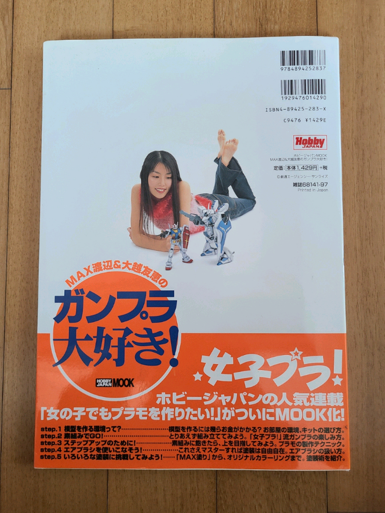 일본원서 하비재팬 무크지 아이러브건프라--1