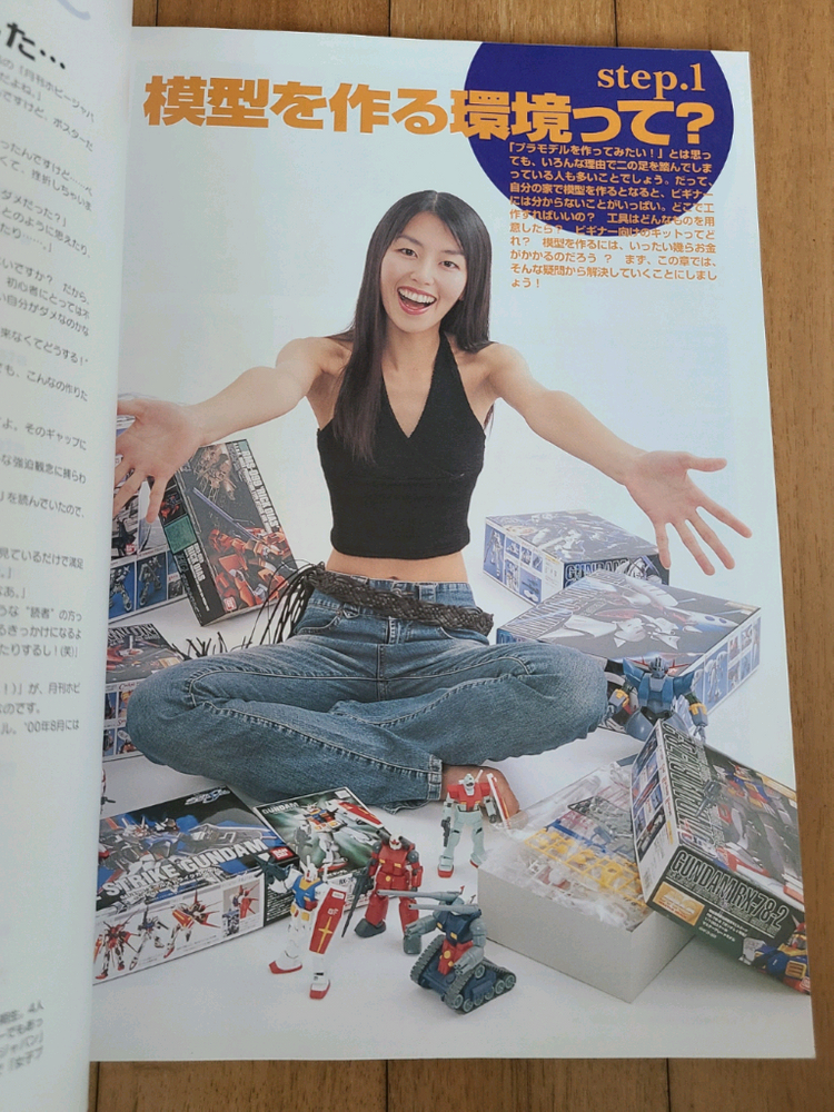 일본원서 하비재팬 무크지 아이러브건프라--2