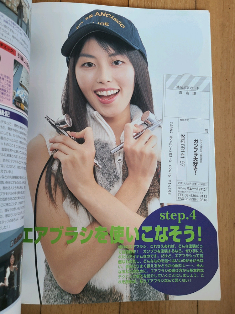 일본원서 하비재팬 무크지 아이러브건프라--4