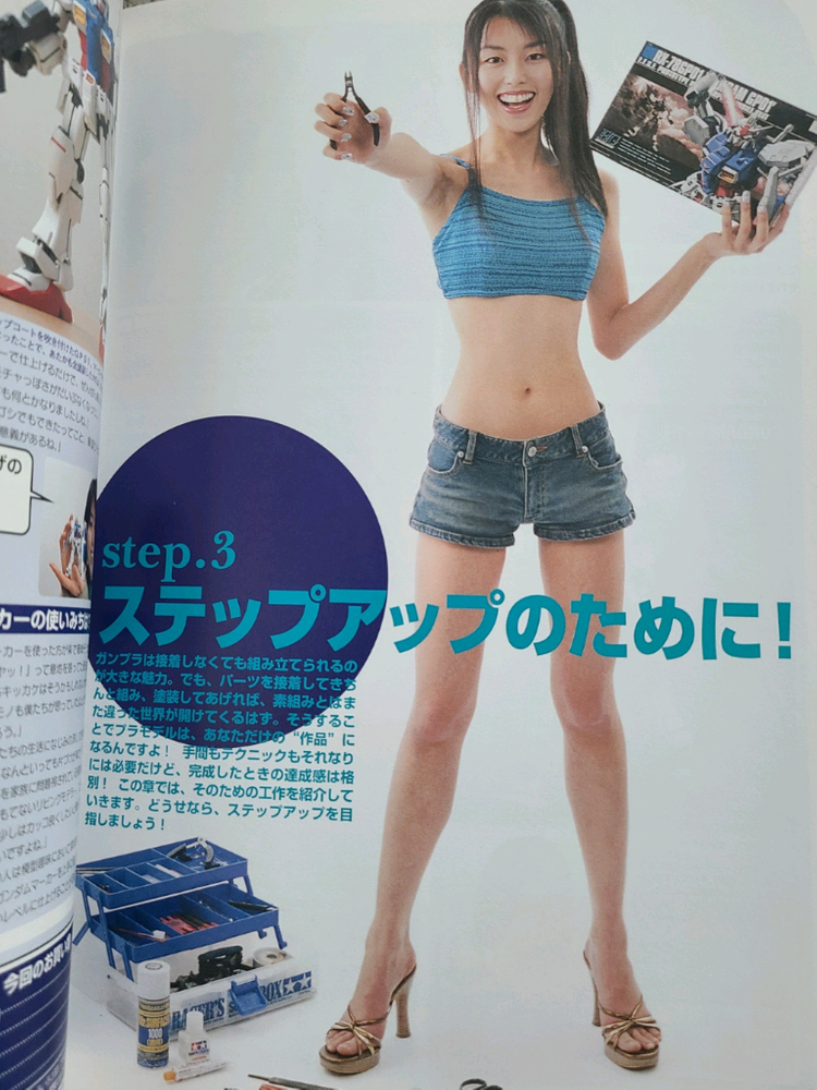 일본원서 하비재팬 무크지 아이러브건프라--9