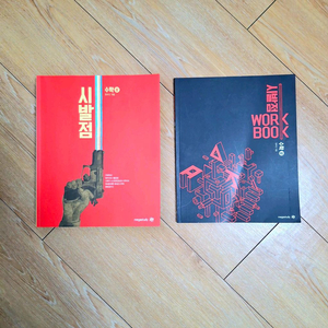 (만원 할인) 현우진 시발점 수학 상 + 워크북