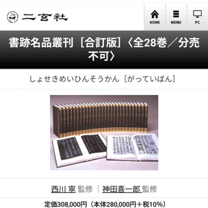 [서예법첩] 이현사 서적명품총간 합정판 전권 28권