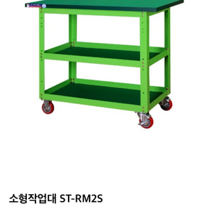 소형작업대 ST-RM2S