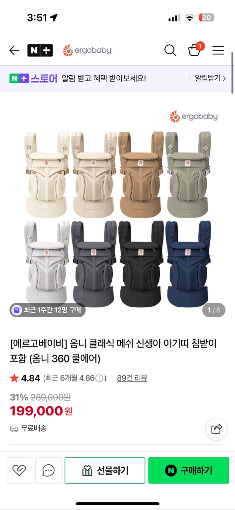 아르고 베이비 옴니클래식 아기띠+ 침받이 팝니다(미개봉 새상품) 던져요 이미지