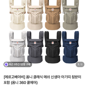 아르고 베이비 옴니클래식 아기띠+ 침받이 팝니다(미개봉 새상품) 던져요 이미지