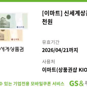 신세계모바일상품권15.5만