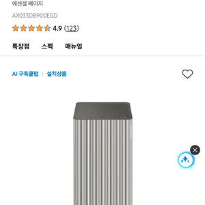 삼성 큐브에어 Infinite AI 공기청정기 AX033DB900EGD 모델 미개봉 새제품