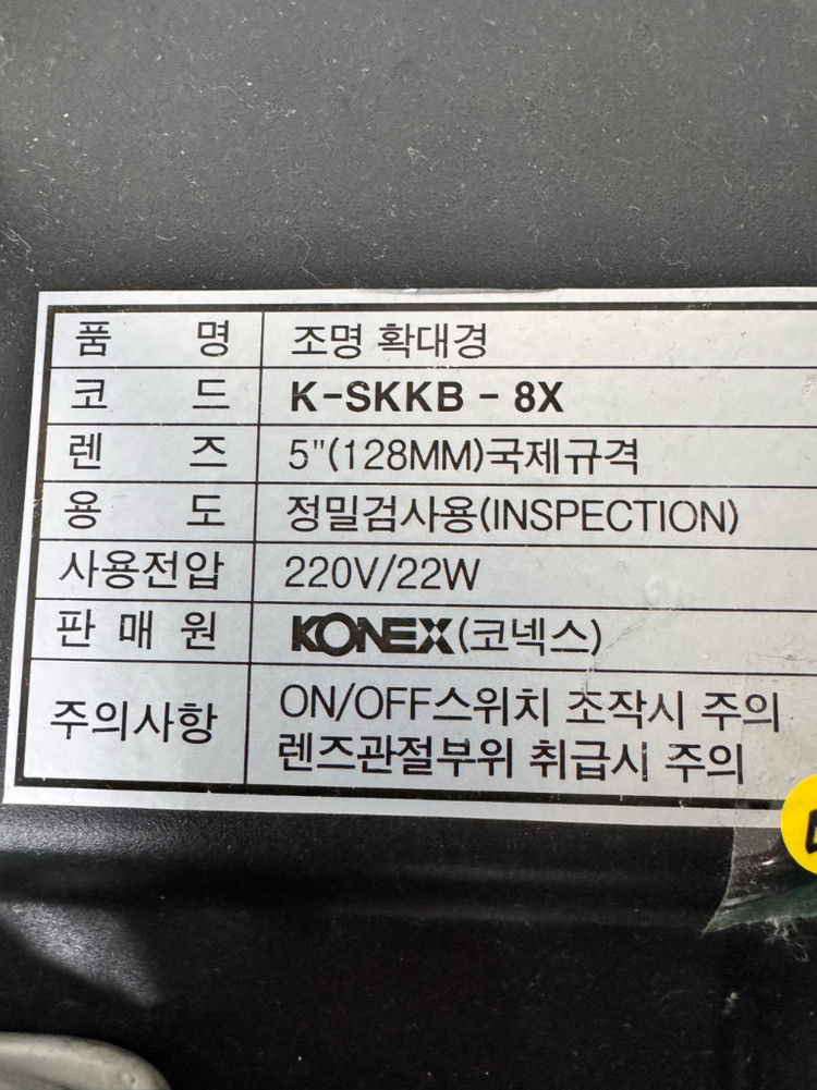 코넥스 조명 확대경 5인치--1