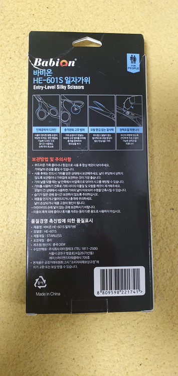 [완전새상품/풀박스] 바비온 HE-601S 셀프 미용 일자가위--1