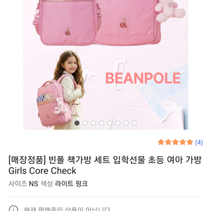 빈폴여아용 학교가방 세트