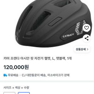 카머 프렌다 아시안 핏 고급 헬멧 L사이즈 맷블랙 자전거 안전모