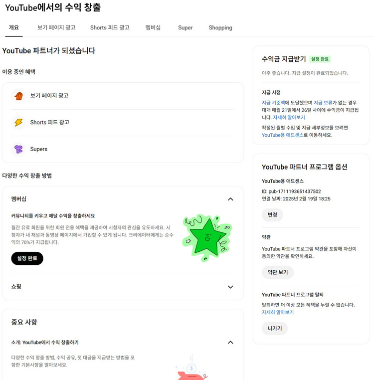 1.3만명 실시간 조회수 높은 수익, 쿠파스 유튜브 채널--2