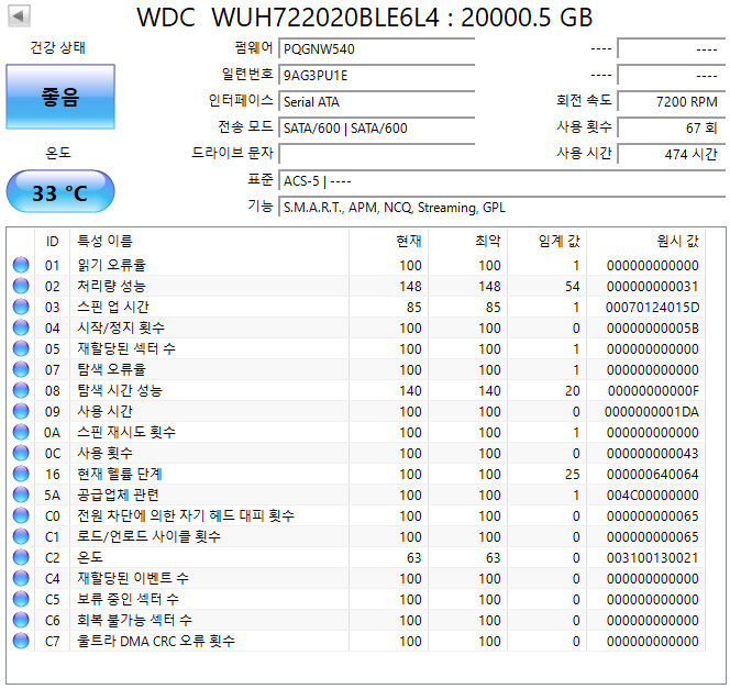 20tb sata hdd wd 울트라스타 신품급 6개 팝니다--2