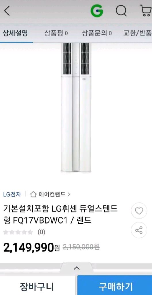 2021년형 엘지 휘센 에어컨 이미지