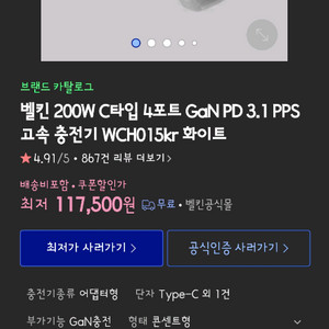벨킨 부스트업 프로 C타입 4포트 GaN PD 3.1 맥북 충전 PPS 고속 충전기 200W WCH015krWH