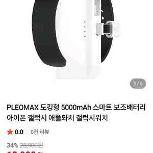 [새제품] PLEOMAX 애플/갤럭시 워치 보조배터리 5000mAh