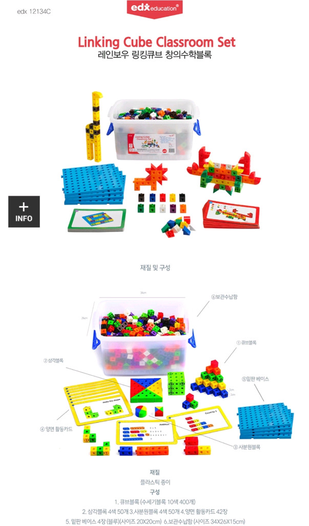 edx 링킹큐브 세트--2
