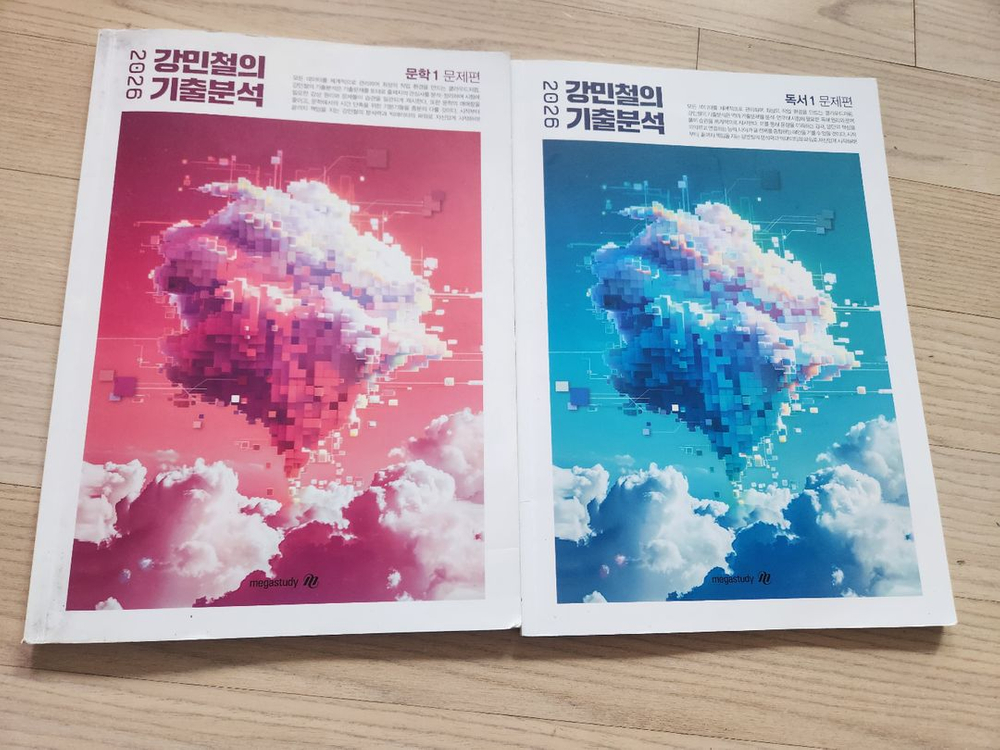 2026 강민철 기출분석 이미지