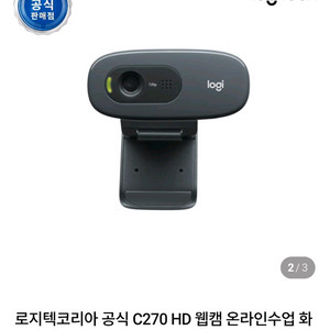[새상품] 로지텍 C270 HD 웹캠